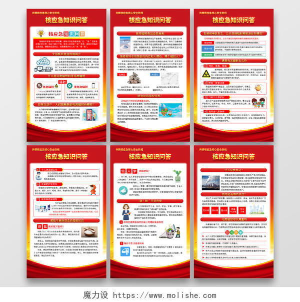 红色风格全国核应急宣传周套图
